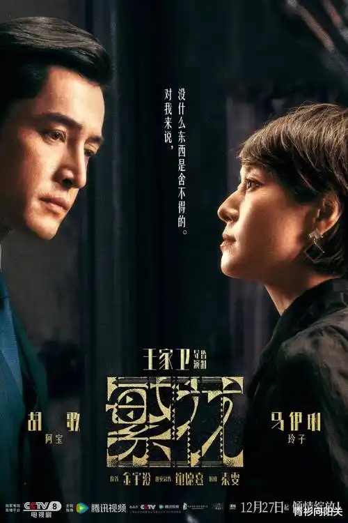 雾里看花 剧集海报